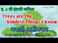 Trees are the Kindest Things I Know Standard 8th English Poem Marathi Explanation