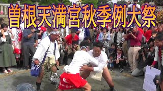 令和元年 曽根天満宮秋季例大祭 ダイジェスト