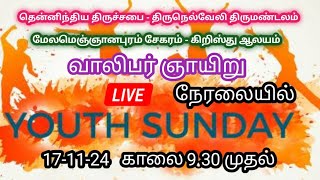 CSI கிறிஸ்து ஆலயம் மேலமெஞ்ஞானபுரம் is live!