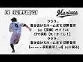 【千葉ロッテマリーンズ】荻野貴司 応援歌