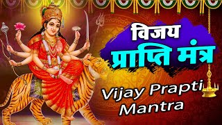 महालक्ष्मी का चमत्कारी विजय प्राप्ति मंत्र | Vijay Prapti Mantra | Mata Powerful Mantra | Mantra 108