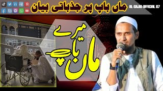 मेरे मां बाप || Letest Bayan || Hazrat Qari Usama Sb Falahi Db || @al-sajid-official0793