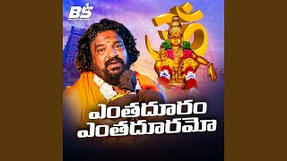 Enthaduram Enthaduramo Ayyappa Song