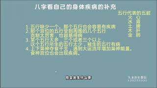 九龙道长 网络班正课 24 八字看六亲疾病