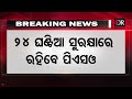 ମେଜର ଓ ବାନ୍ଧବୀଙ୍କୁ ମିଳିଲା ପିଏସଓ bharatpur police station case bhubaneswar odisha reporter