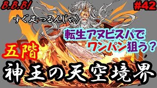 【パズドラ#42】神王の天空境界五階！ヴァルカンをワンパンで倒したい！＠TATSUYA∞