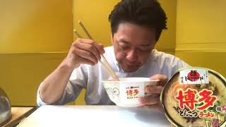 【#138 日清「麺nippon ‪博多とんこつラーメン」】‬2018年10月16日 火 10:55 公開 ◾️357kcal \u0026 65g \u0026 220円位🍜 を、モリモリ食べる。