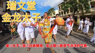 PHUKET 瑞文堂 金龙太子 2022 FESTIVAL 普吉岛 九皇大帝 大游行 INSTA360 X3