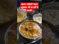 खाना परोसते समय भूलकर भी ना करें ये गलती astrology cooking shorts 😋👍👌🙏🙂