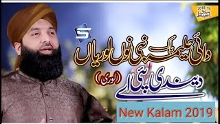 Dai Haleema Pak Nabi Nu Lori Naat video || Asif Chishti new Rabi ul Awal naat 2018