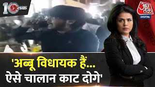 DasTak: AAP विधायक Amanatullah Khan के बेटे अनस ने पुलिस को धौंस क्यों दिखाई? | Delhi Police