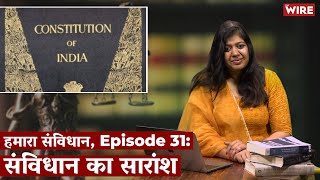 हमारा संविधान, Episode 31 - संविधान का सारांश | Constitution Day | Avani Bansal