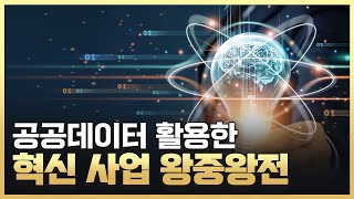 [황금나침반] 공공 데이터, 미래를 그리다! / YTN 사이언스