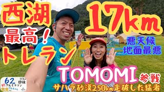 62日後初フルマラソン完走【153日目】 西湖トレイルラン @tomomi_challenger  #横浜 #完走 #感動 #挑戦  #vlog #garmin #西湖 #横浜マラソン #トレイルラン