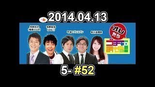 オレたちゴチャ・まぜっ！～集まれヤンヤン～  2014年04月13日【卒業企画 呼びかけの言葉】【ゴチャ5-52】[終]