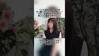 「橋本環奈」の豪快さがヤバい・・・#shorts #恋愛 #名言 #エピソード