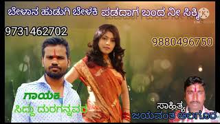 ಗ್ಯಾಂಗಿನ ಹಾಡು 9880496750