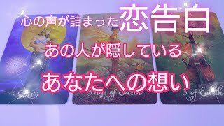 【溢れる愛情💐】あの人が隠しているあなたへの想い🥺💓💞