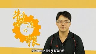 職業訓練職類技能介紹 2.精密機械職類