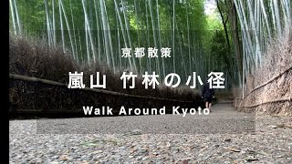 京都散策#02 | 早朝の嵐山で竹林の小径を独り占めするひとり散歩 | 京都旅行 VLOG