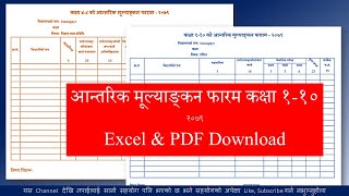 आन्तरिक मूल्याङ्कन फारम २०७९  Free Download, Internal Evaluation Form 2079 Grade 1-10, itmsinghyt