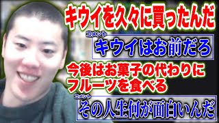 【賛否両論】はんじょうのフルーツトーク【2025/1/18】