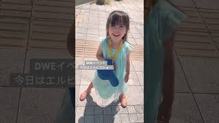 【DWEイベント】#ディズニー英語システム #ブルーキャップ #かわいい #shortvideo #4歳 #4歳女の子 #年少