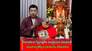 មកដឹងលម្អិតតំណមទាំង១២ ថ្ងៃចូលឆ្នាំចិន គ្រូចិនសែហាម មិនឲ្យខ្ចីលុយគេចាយជាដើម