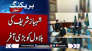 Breaking News!! Shehbaz Sharif Big Offer To Bilawal Bhutto | SAMAA TV