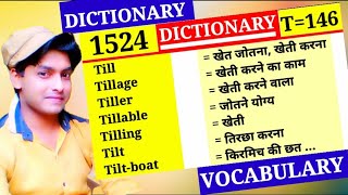 Tilling 👉 खेती | Dictionary | Episode 1524 || T Part 146 | Tiller