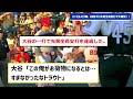 【異常事態】エンゼルス打線、大谷の一打で3回までに先発全員安打で大爆発！！【なんjコメント付き】