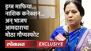 Devayani Farande Exclusive : आधीच सांगितलं होतं, तरीही दुर्लक्ष, जबाबदार कोण? | Lalit Patil Case