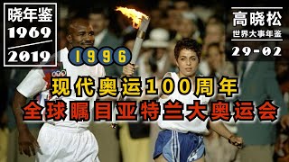 【高晓松·晓年鉴 029-02】1996年：我举办作品音乐会的幸福时光里，互联网浪潮席卷而来