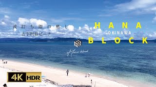 Okinawa Vlog 4K Kouri Island　Cinematic Okinawa vlog Kouri Island