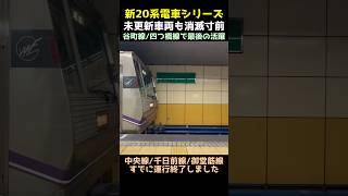 【ええ音】大阪メトロの未更新車ももうすぐ消滅しちゃいますよ…#鉄道 #大阪市営地下鉄 #大阪メトロ #22系 #23系