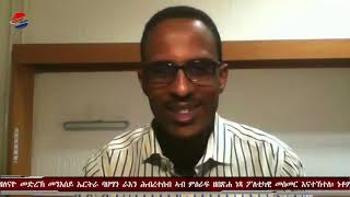 EmbassyMedia - Episode - 6 Interview with Goitom Kifle 'መላግቦን ቅኒትን ሰለስተ ወለዶ’