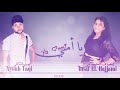 #Ya_Oumi - Ayoub TaQi & Inssaf El Hejjami ( officiel music video)