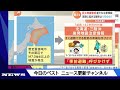 「北海道・三陸沖後発地震注意情報」明日からスタート　いつでも避難できる準備の呼び掛け 最新ニュース。