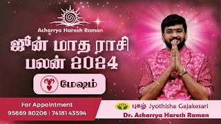 மேஷம் ஜூன் மாத ராசிபலன் 2024 | Mesham June Month Rasi Palan | Dr.Acharrya Haresh Raman