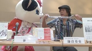 12/18 鶴見再発見！つるみチャンネル#14「ヨコハマサイクル」オーナー、鎌倉基史さん