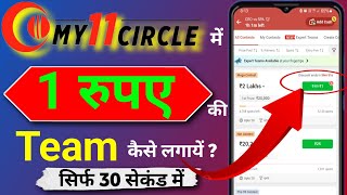 My11circle में  1 रुपए वाला contest कैसे लगायें !! How to start 1 rupee contest in My11circle !!