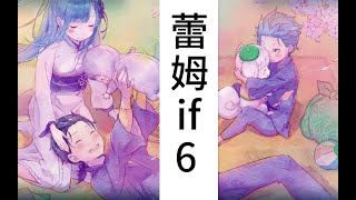 【Re0蕾姆if】完！蕾姆兒子：菜月利格魯，從零開始私奔的异世界生活（一年篇完結）