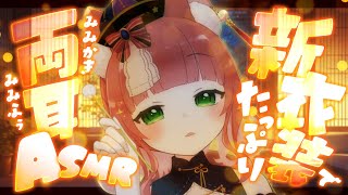 【ASMR/耳かき】新衣装で両耳耳かき！【VTuber/耳かきボイス /こりす】