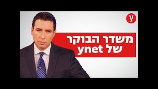 שליחנו רון בן ישי מדווח מהבירה האוקראינית | משדר הבוקר