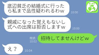 【LINE】母子家庭の私を底辺の貧乏夫婦と見下す弟嫁から結婚式の欠席連絡「親戚になった覚えはないw」→結婚式当日の朝、弟嫁から大慌てで連絡がwww