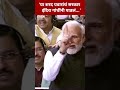 Narendra Modi on Sharad Pawar : 'या शरद पवारांचं सरकार इंदिरा गांधींनी पाडलं'