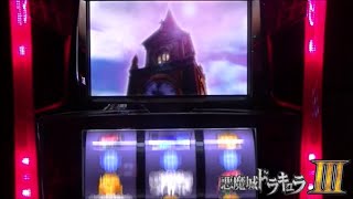 【スロｖａｎｉａ】パチスロ 悪魔城ドラキュラⅢ（ＫＰＥ）e-SLOTミッション　＃４　リニューアル版　Castlevania