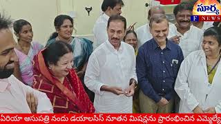 కదిరి ఏరియా ఆసుపత్రి నందు డయాలసిస్ నూతన మిషన్లను ప్రారంభించిన ఎమ్మెల్యే కందికుంట kadiri news