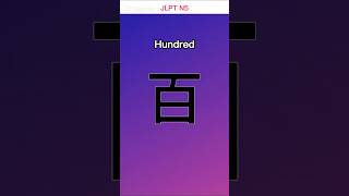 Learn Kanji | Japanese Kanji Study...#kanji #kanjilearning #japan