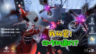 第五人格：红蝶偷听入殓师小秘密？所有计划全被识破了？